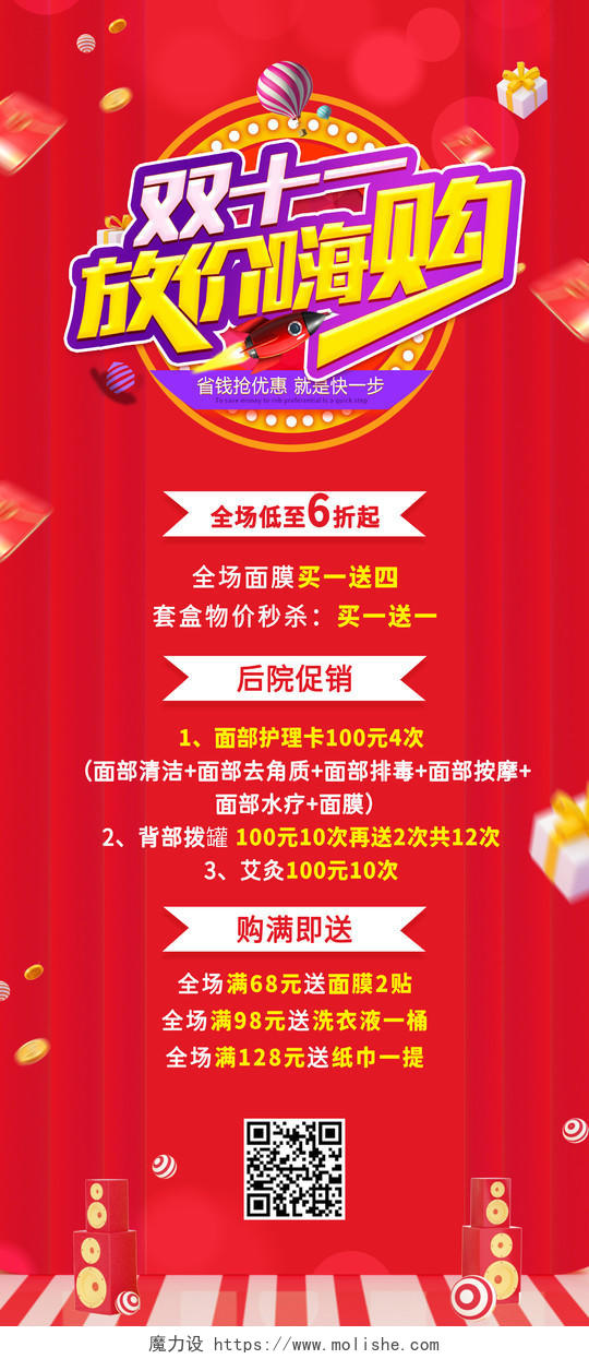 红色中国风双一十一放价嗨购礼盒双11购物节购物狂欢节宣传展架双十一活动
